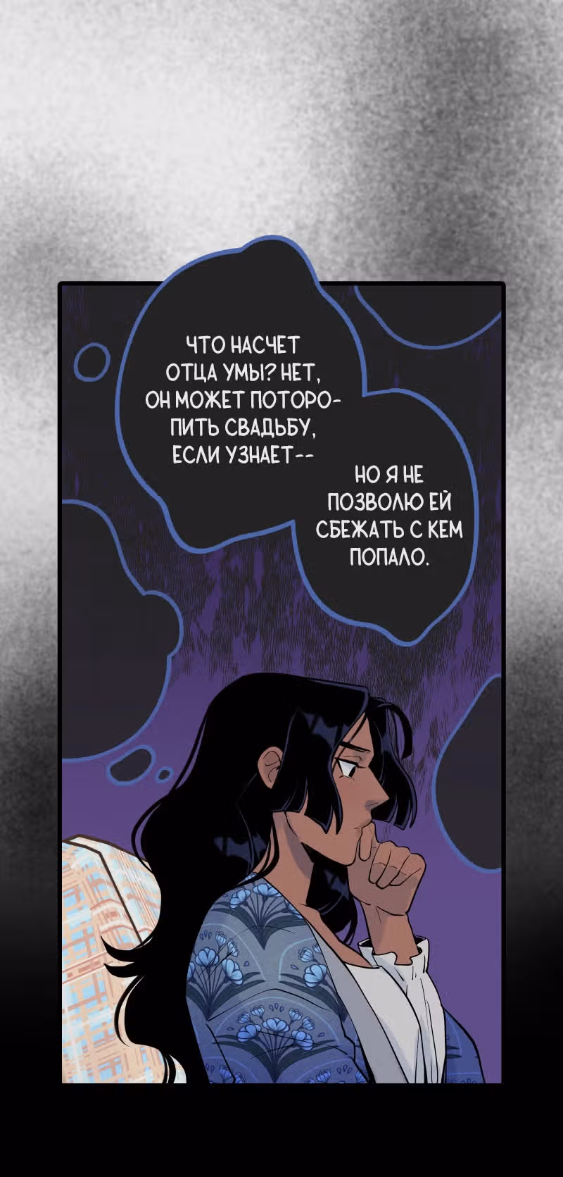 Проклятье плоти — Том 1 · Глава 2.2, страница 17