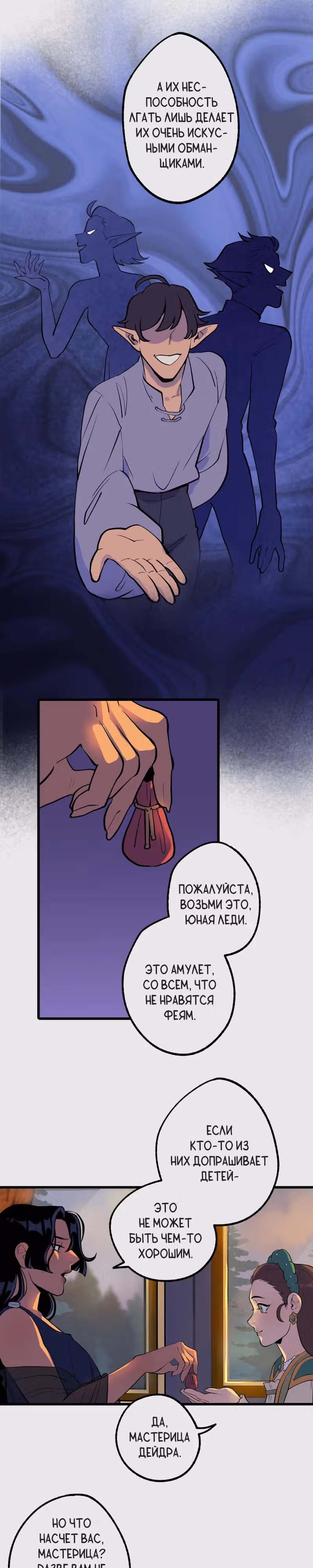 Проклятье плоти — Том 1 · Глава 2.2, страница 3