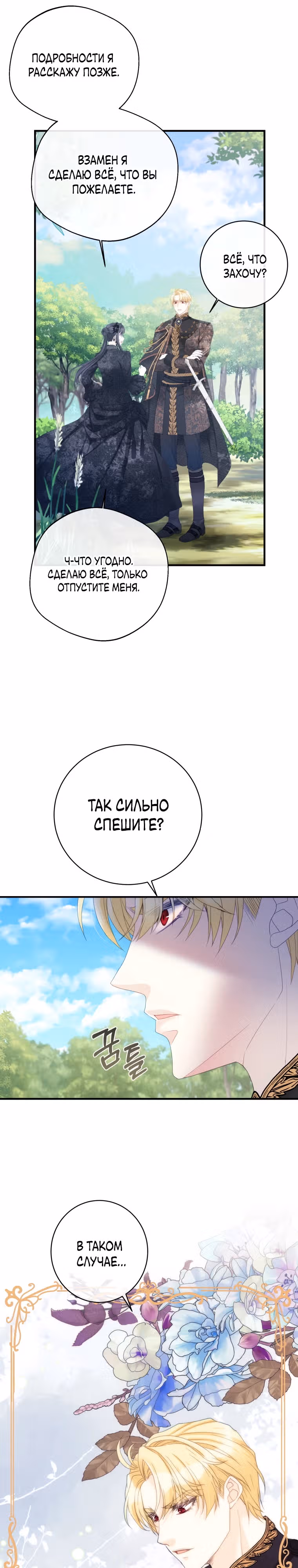 Чёрный лебедь стала матерью принцессы-лебедя — Том 1 · Глава 20, страница 12