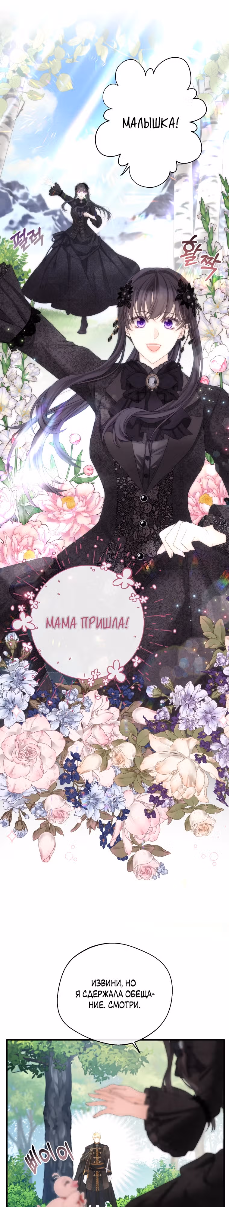 Чёрный лебедь стала матерью принцессы-лебедя — Том 1 · Глава 20, страница 22