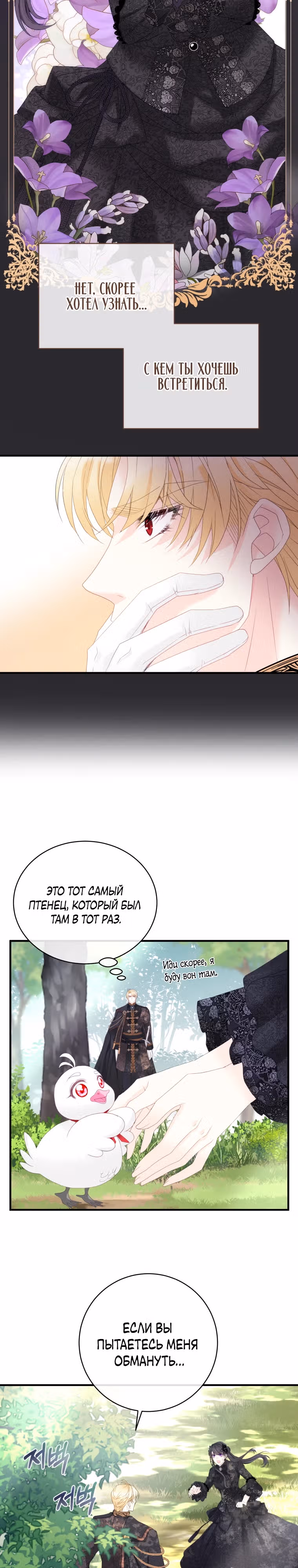 Чёрный лебедь стала матерью принцессы-лебедя — Том 1 · Глава 20, страница 24