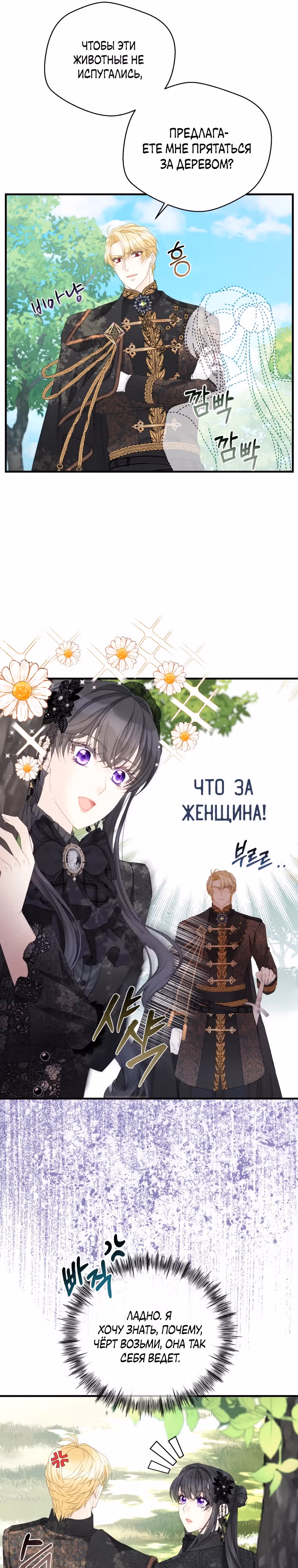 Чёрный лебедь стала матерью принцессы-лебедя — Том 1 · Глава 20, страница 27