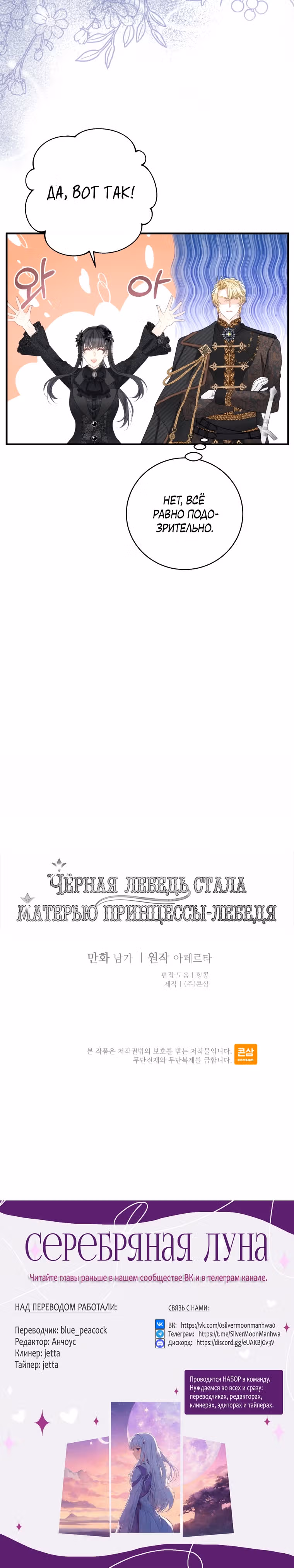 Чёрный лебедь стала матерью принцессы-лебедя — Том 1 · Глава 20, страница 29