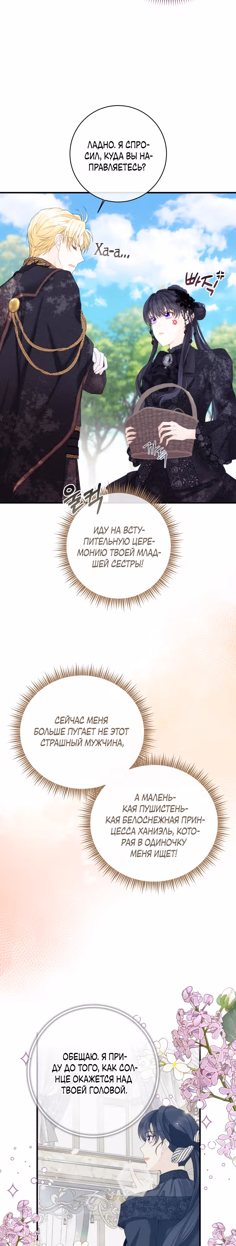 Чёрный лебедь стала матерью принцессы-лебедя — Том 1 · Глава 20, страница 10