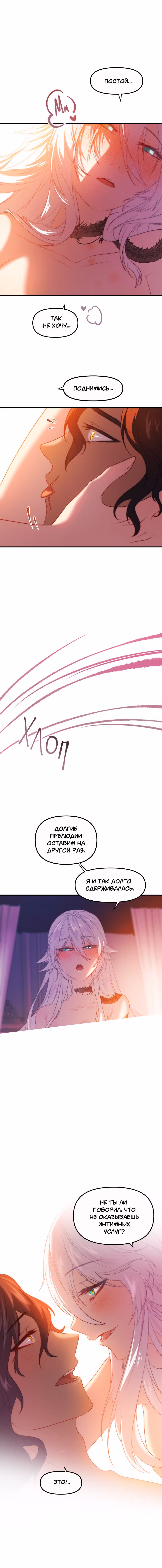 Перемирие — Том 1 · Глава 32, страница 5
