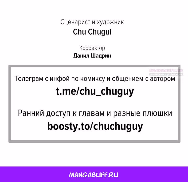Перемирие — Том 1 · Глава 32, страница 6