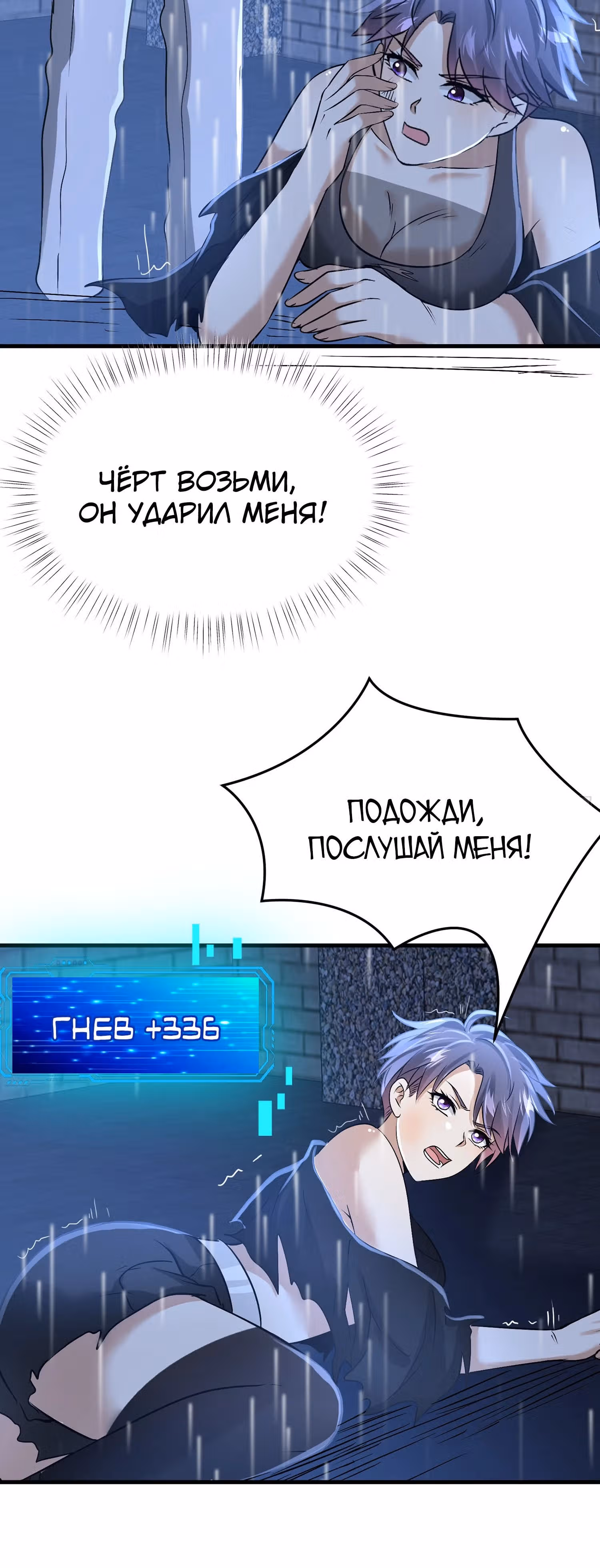 Система Отморозка во время Апокалипсиса — Том 1 · Глава 14, страница 14