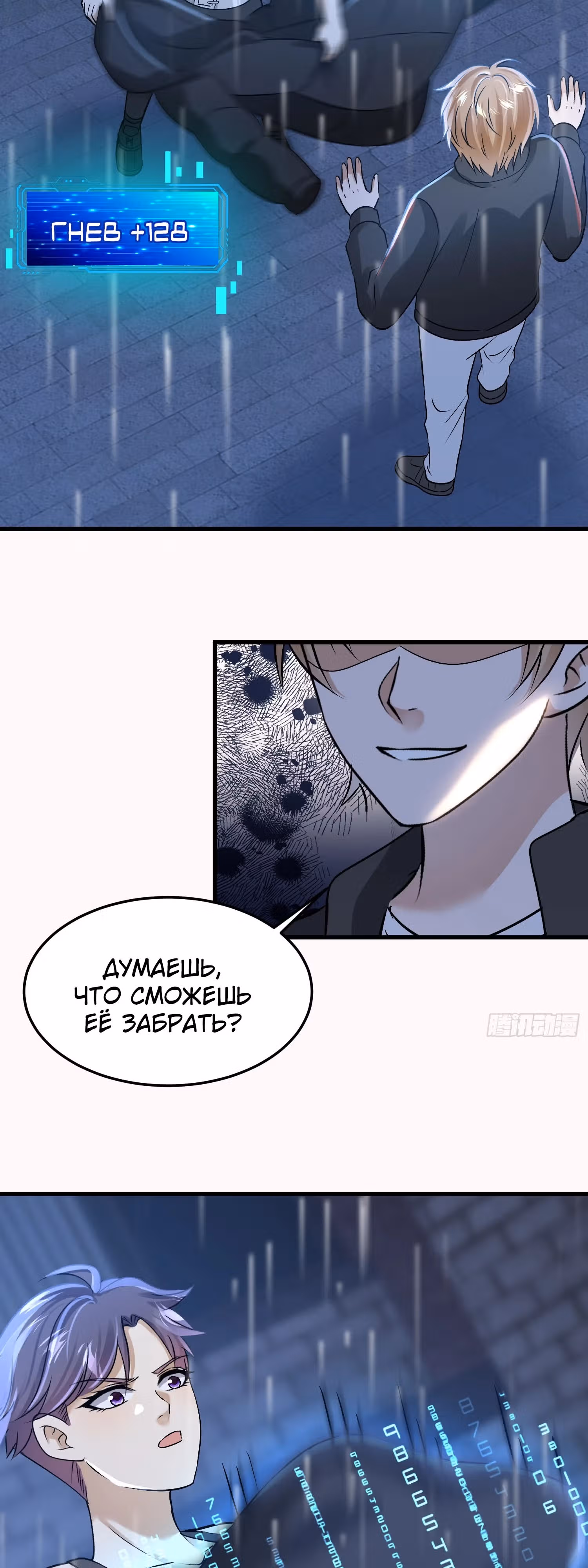 Система Отморозка во время Апокалипсиса — Том 1 · Глава 14, страница 4
