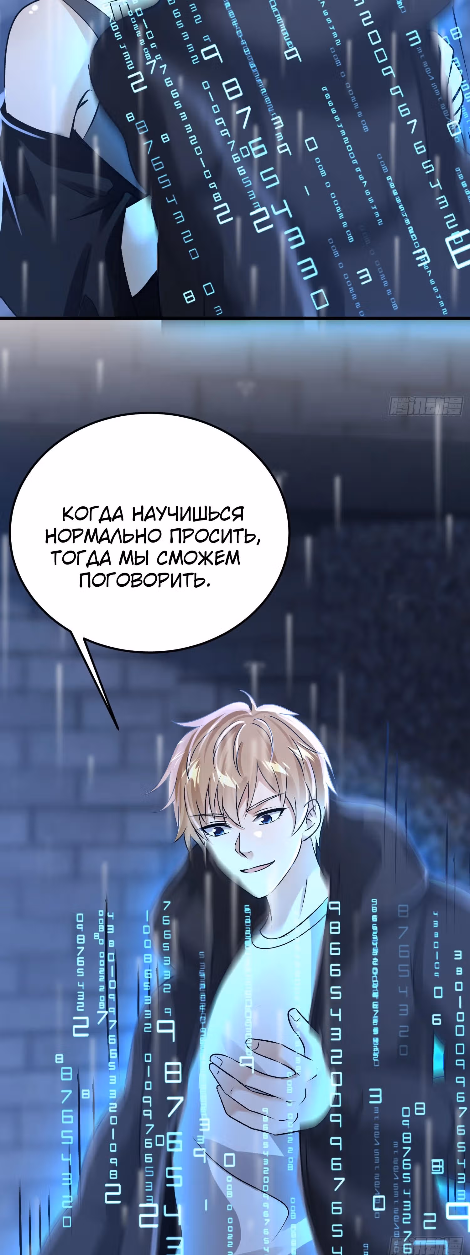 Система Отморозка во время Апокалипсиса — Том 1 · Глава 14, страница 5