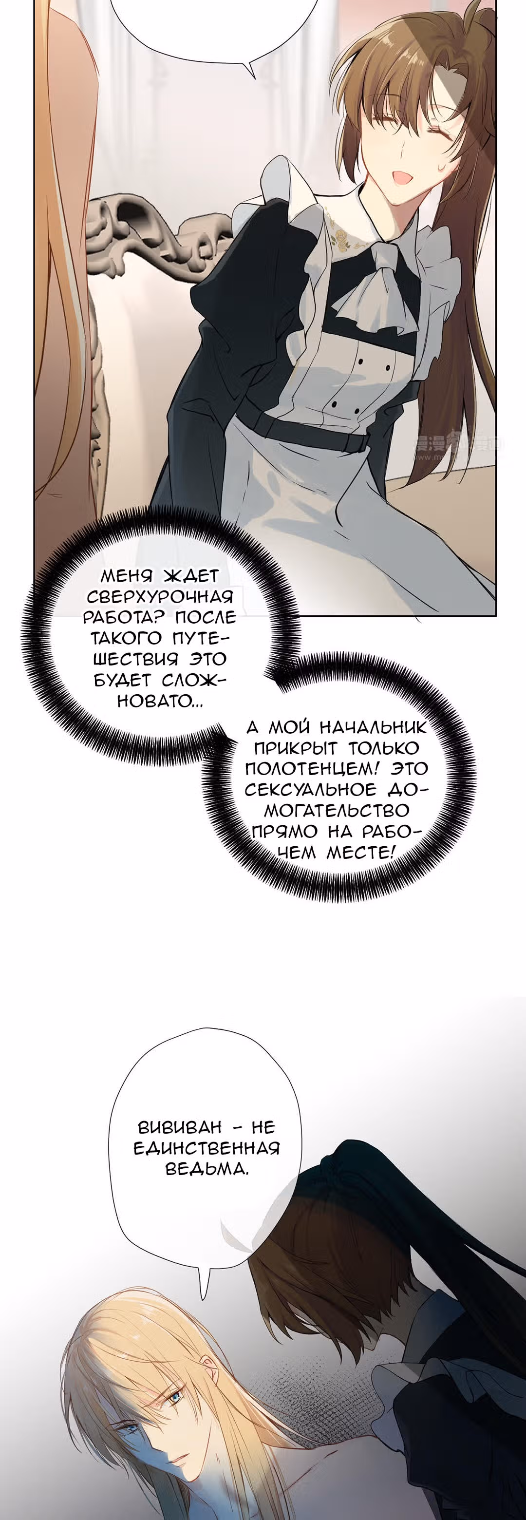 Войны принцесс — Том 1 · Глава 31, страница 25