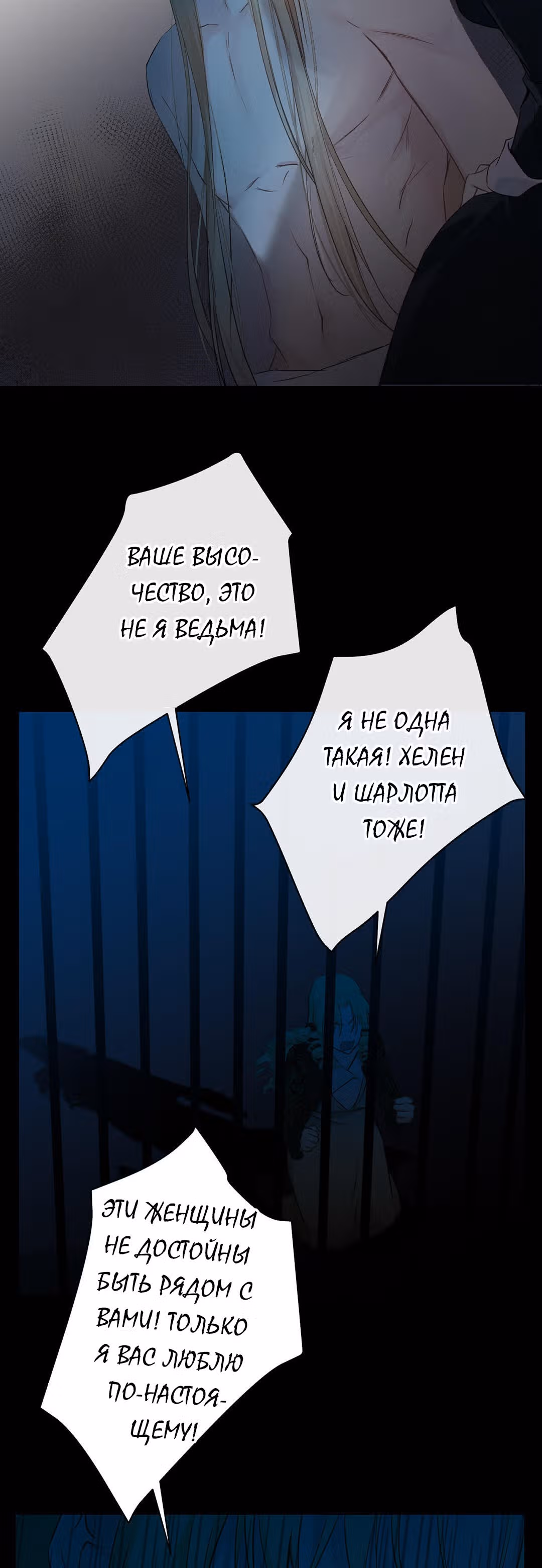 Войны принцесс — Том 1 · Глава 31, страница 26