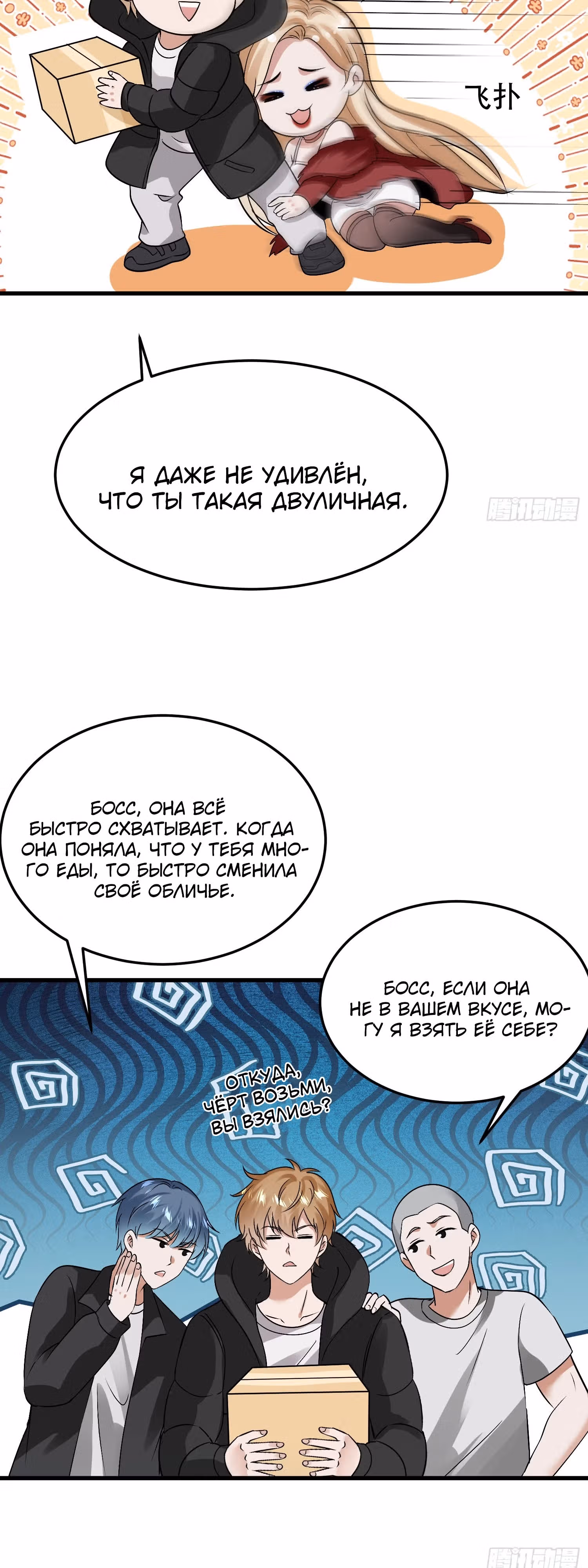Система Отморозка во время Апокалипсиса — Том 1 · Глава 15, страница 5
