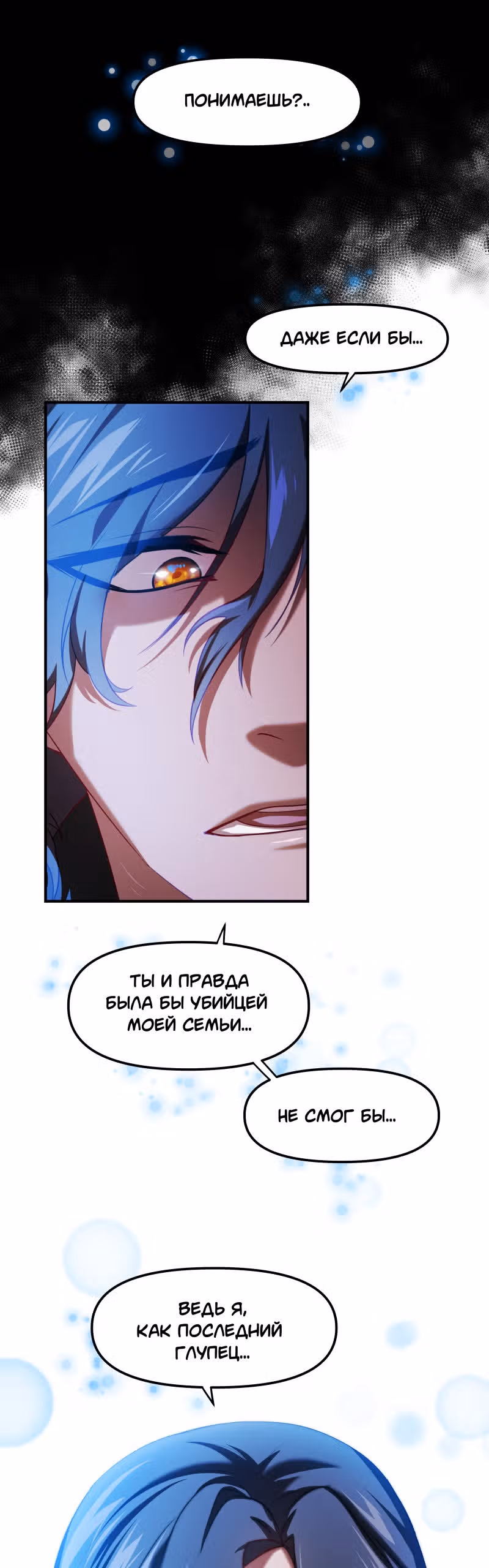 Перемирие — Том 1 · Глава 30, страница 15