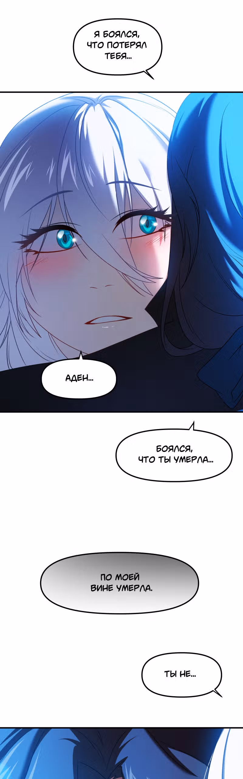 Перемирие — Том 1 · Глава 30, страница 8