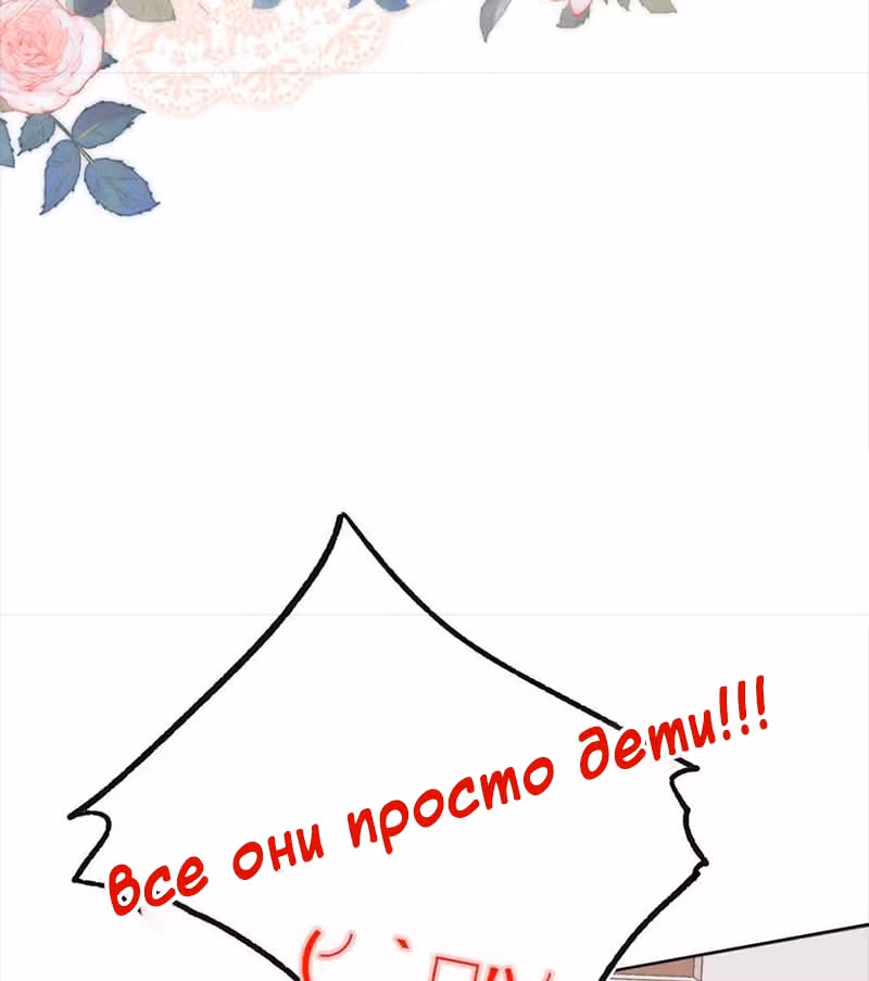Злодейка Отказывается флиртовать с Главным Героем — Том 1 · Глава 0, страница 18