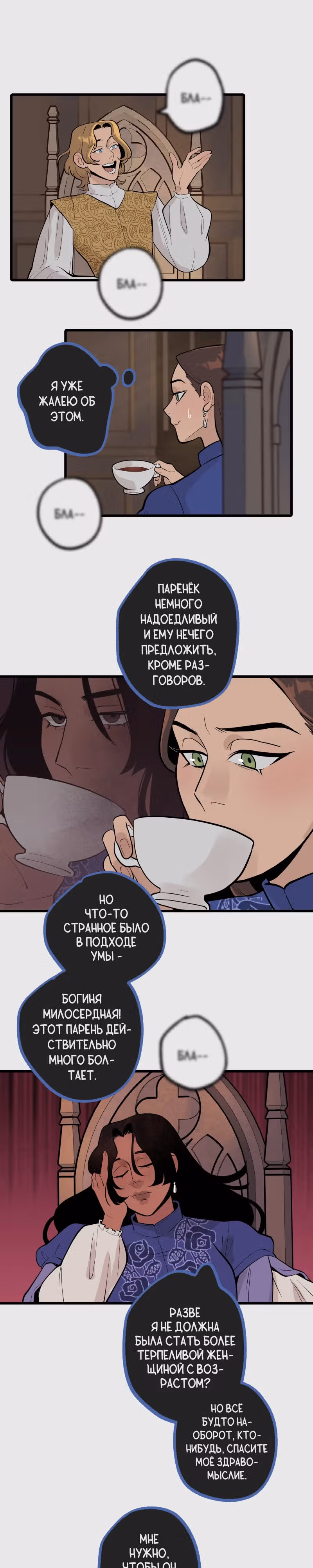 Проклятье плоти — Том 1 · Глава 3.1, страница 11