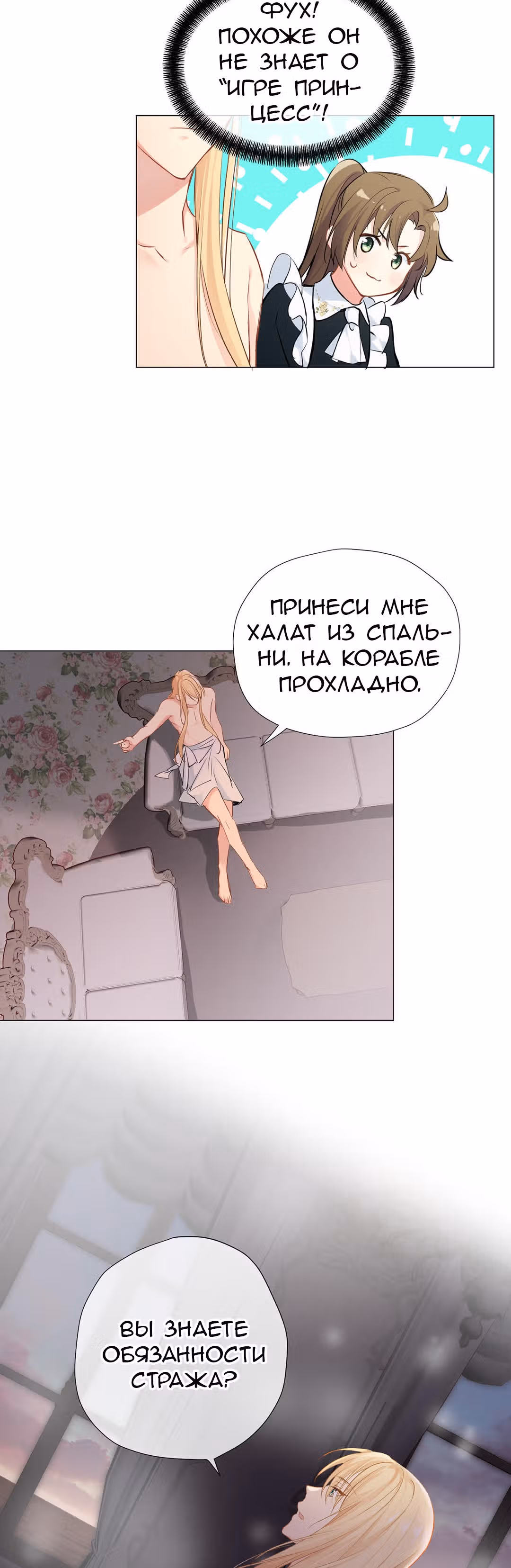 Войны принцесс — Том 1 · Глава 32, страница 3