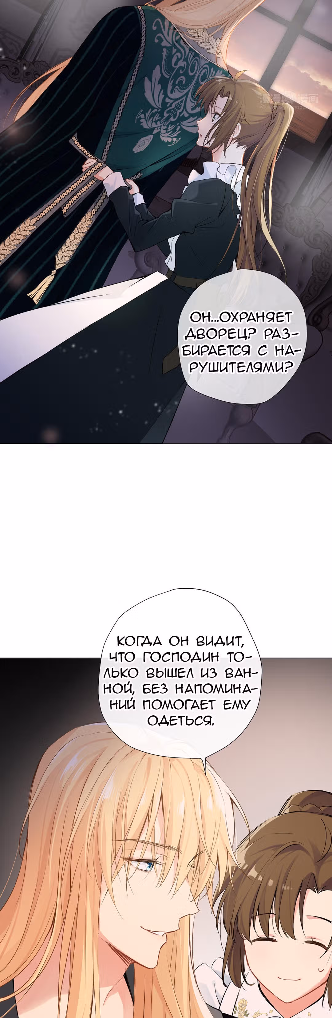 Войны принцесс — Том 1 · Глава 32, страница 4
