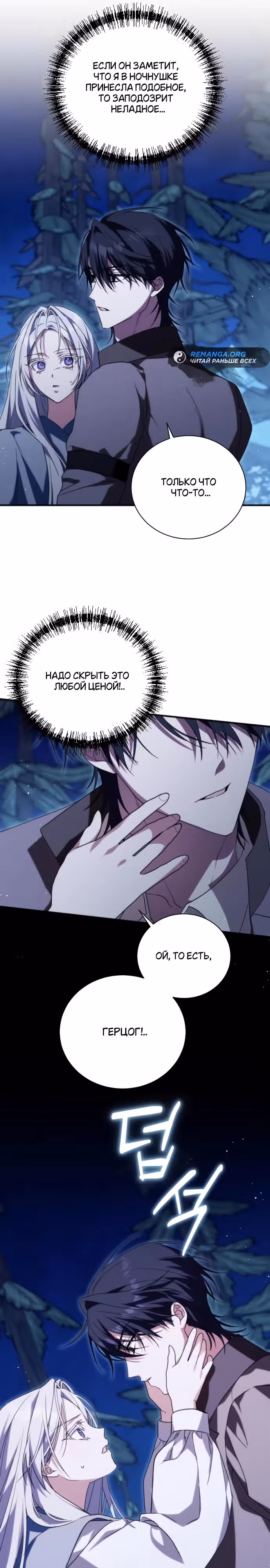 Почему вы так одержимы мной, даже после моей смерти? — Том 1 · Глава 6, страница 33