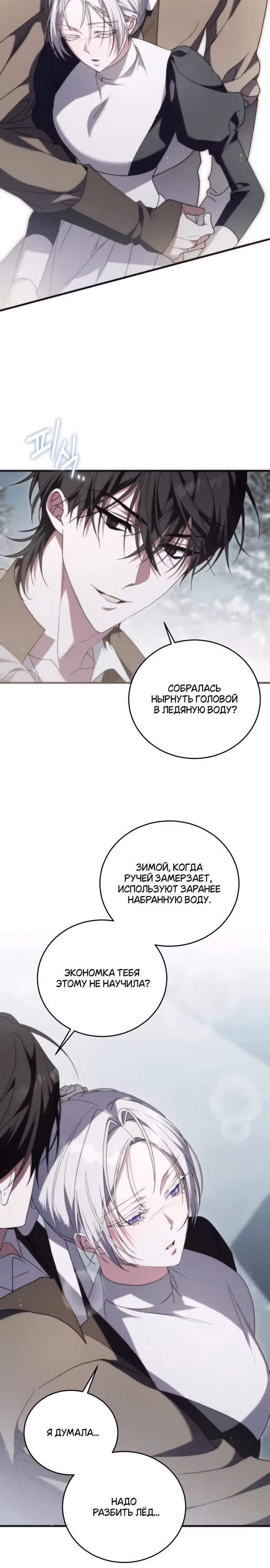 Почему вы так одержимы мной, даже после моей смерти? — Том 1 · Глава 6, страница 10