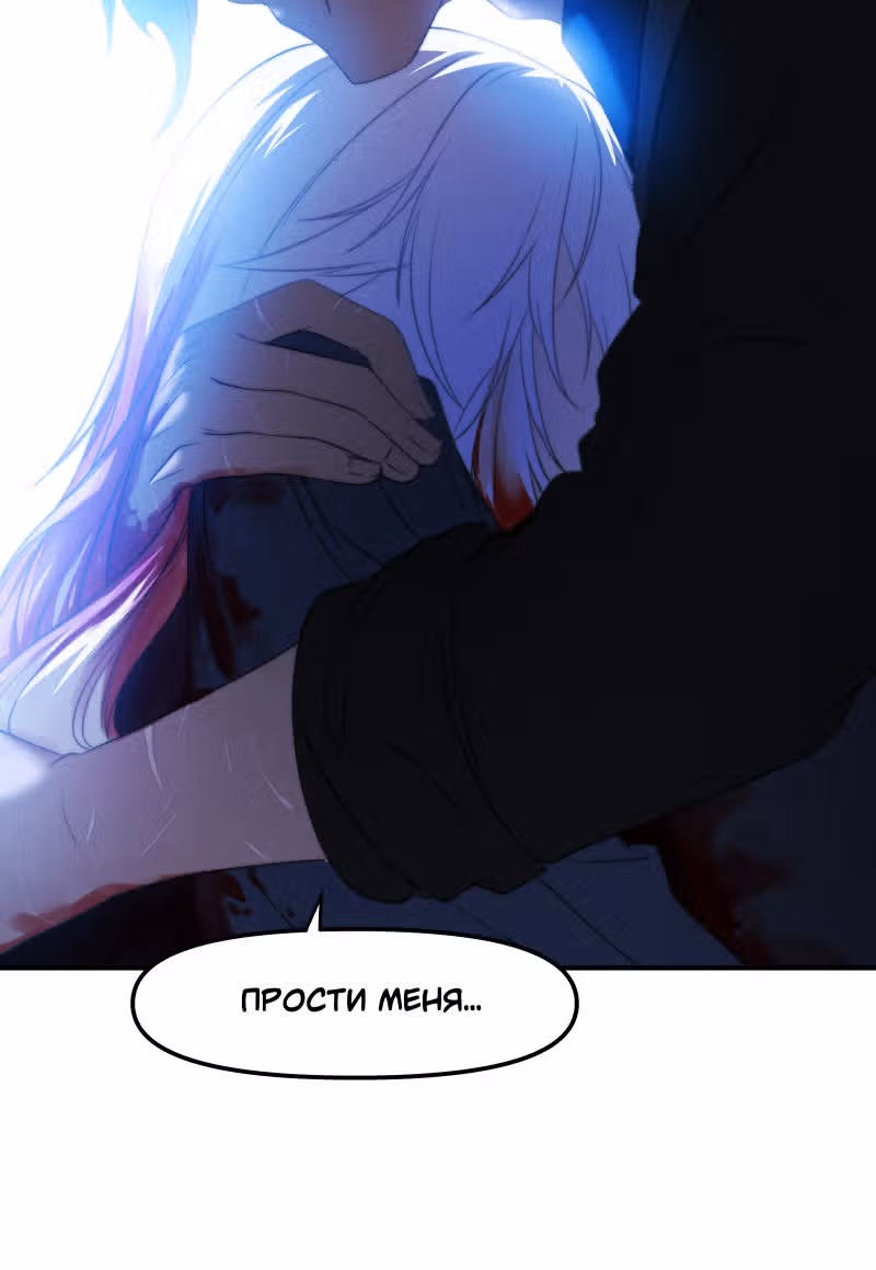 Перемирие — Том 1 · Глава 29, страница 15