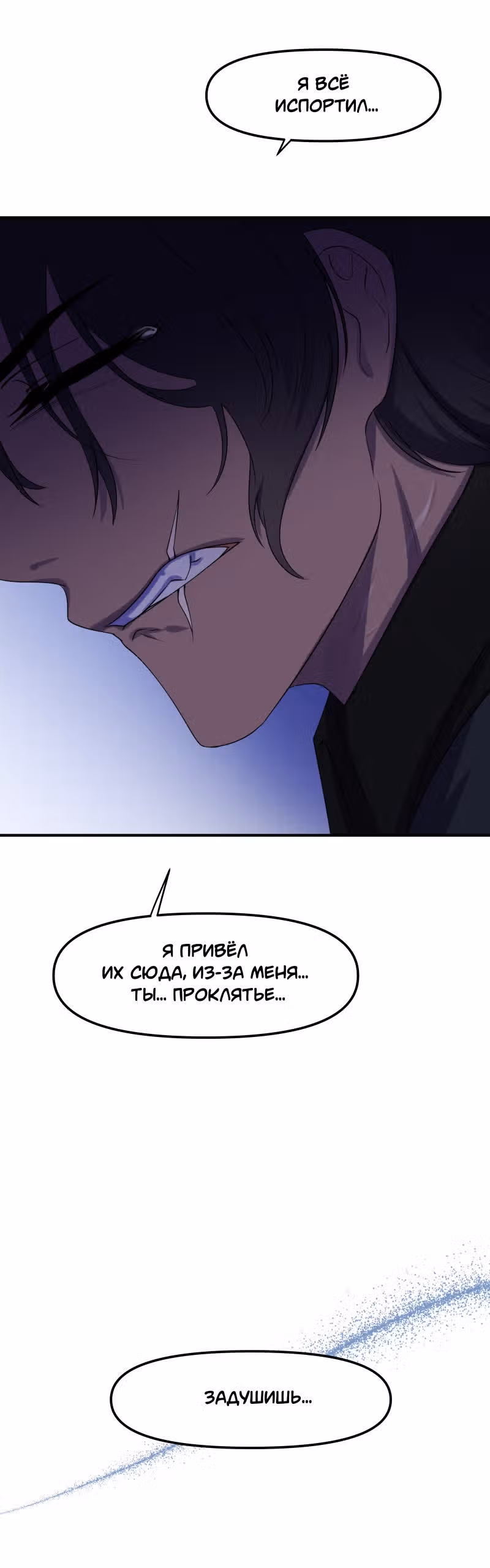 Перемирие — Том 1 · Глава 29, страница 16