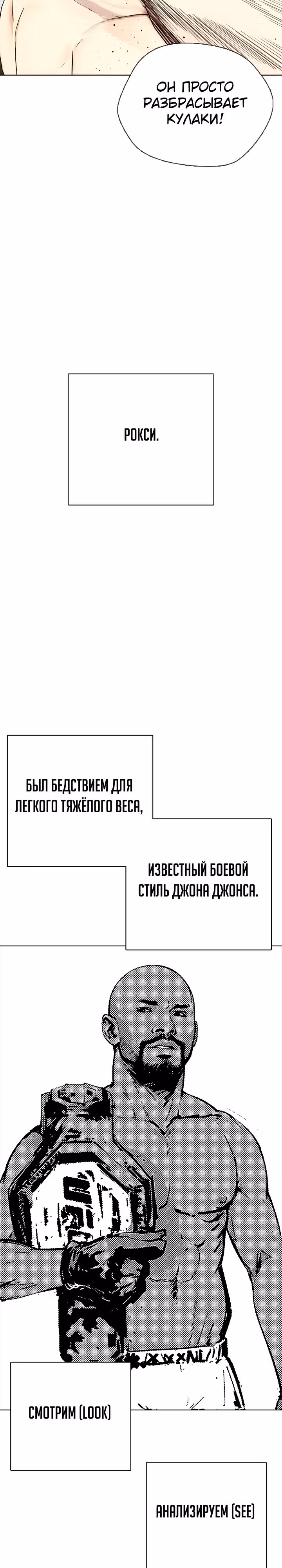 Тот, над кем издеваются, слишком хорош в борьбе — Том 1 · Глава 55, страница 12