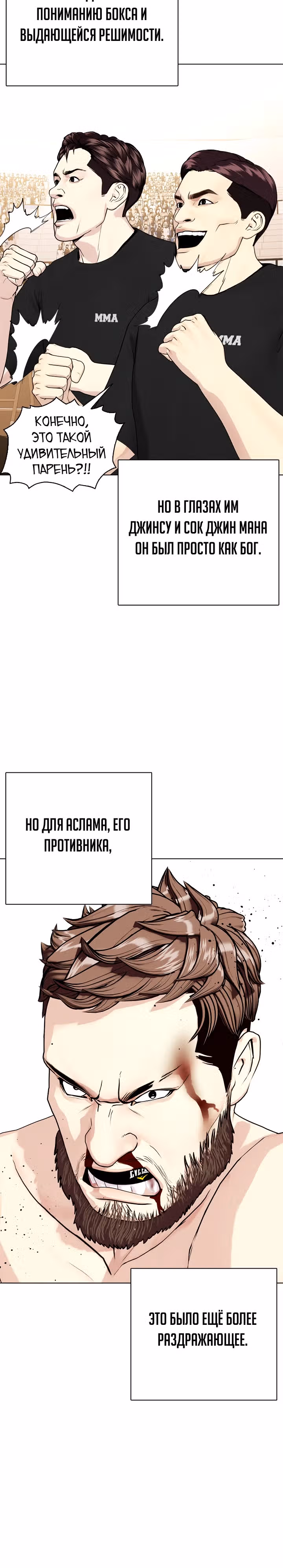 Тот, над кем издеваются, слишком хорош в борьбе — Том 1 · Глава 55, страница 15
