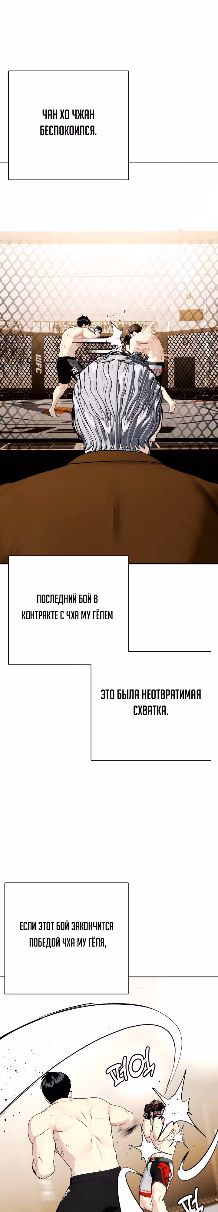 Тот, над кем издеваются, слишком хорош в борьбе — Том 1 · Глава 55, страница 34