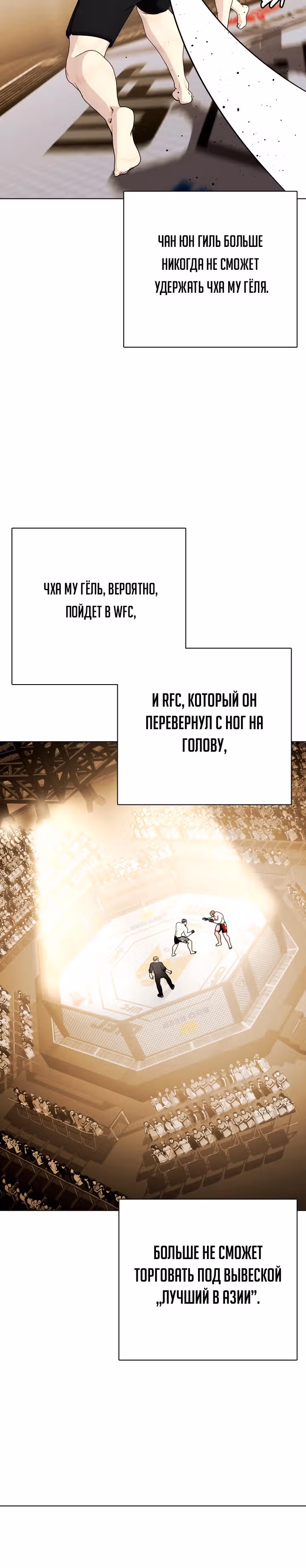 Тот, над кем издеваются, слишком хорош в борьбе — Том 1 · Глава 55, страница 35