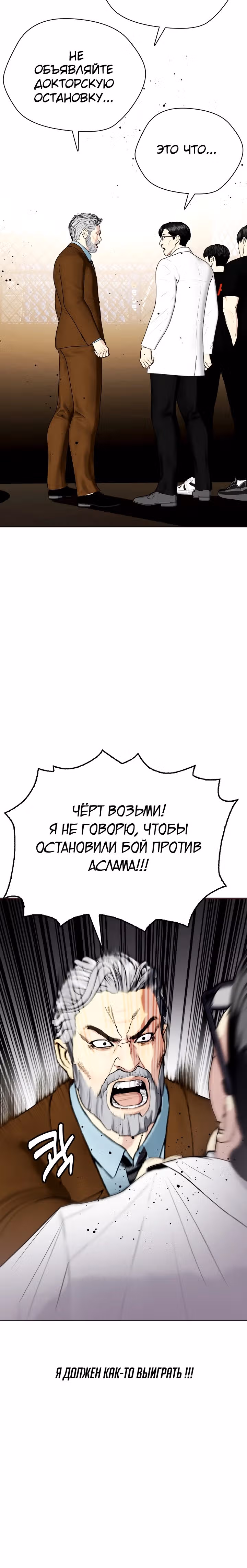 Тот, над кем издеваются, слишком хорош в борьбе — Том 1 · Глава 55, страница 43
