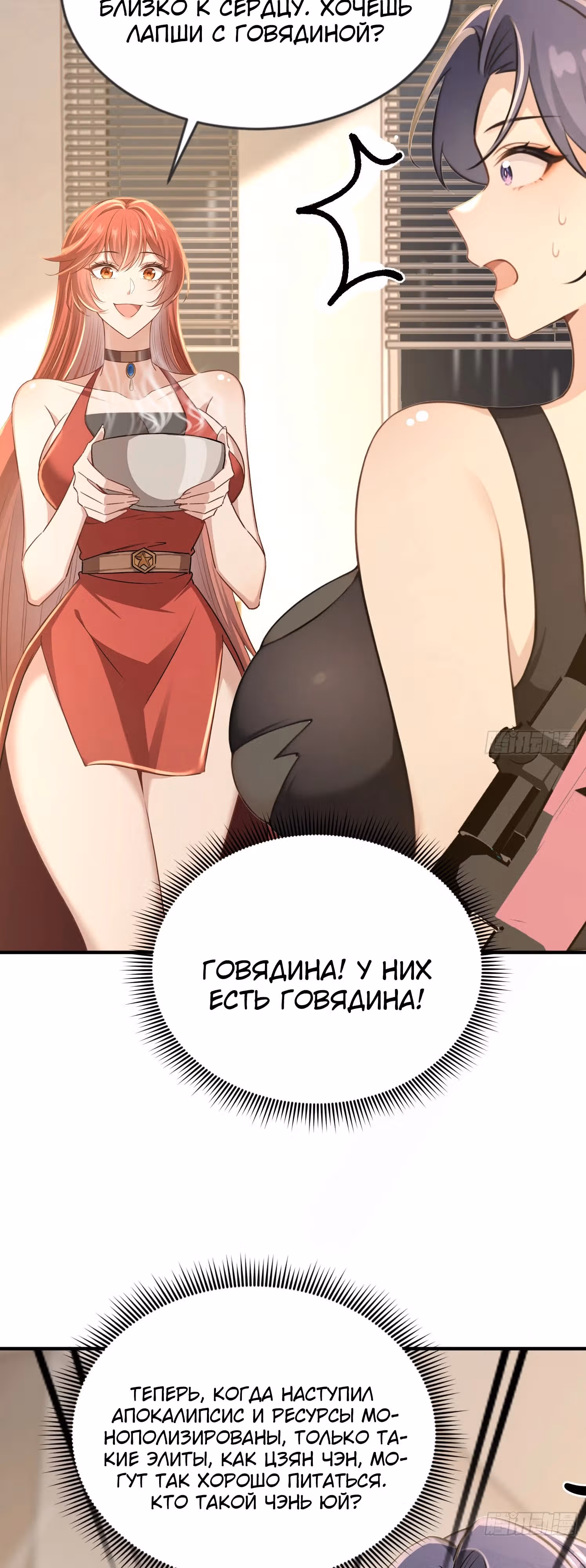 Система Отморозка во время Апокалипсиса — Том 1 · Глава 16, страница 18