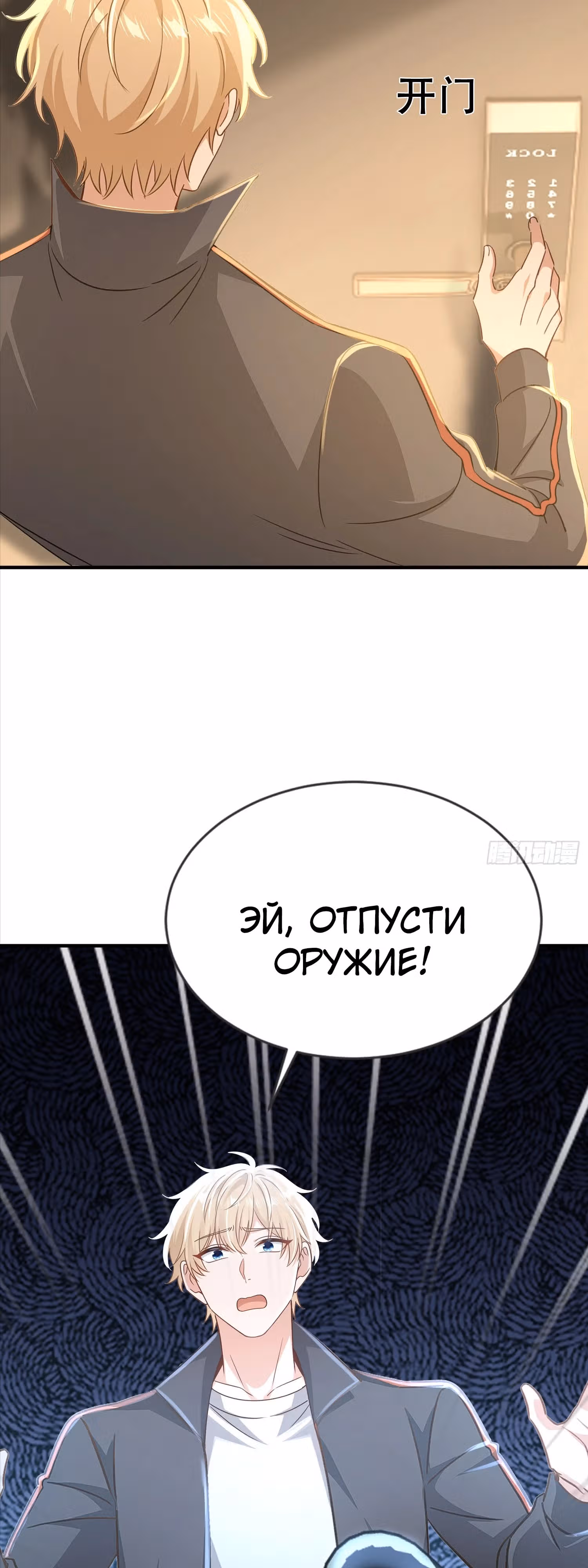 Система Отморозка во время Апокалипсиса — Том 1 · Глава 16, страница 10