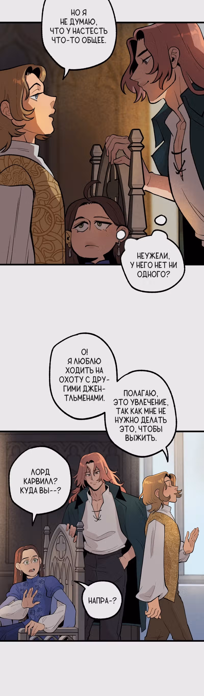 Проклятье плоти — Том 1 · Глава 3.2, страница 4