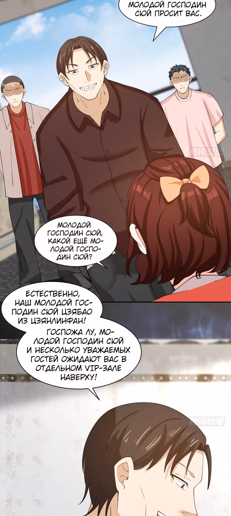 Дракон внутри меня — Том 1 · Глава 386, страница 2