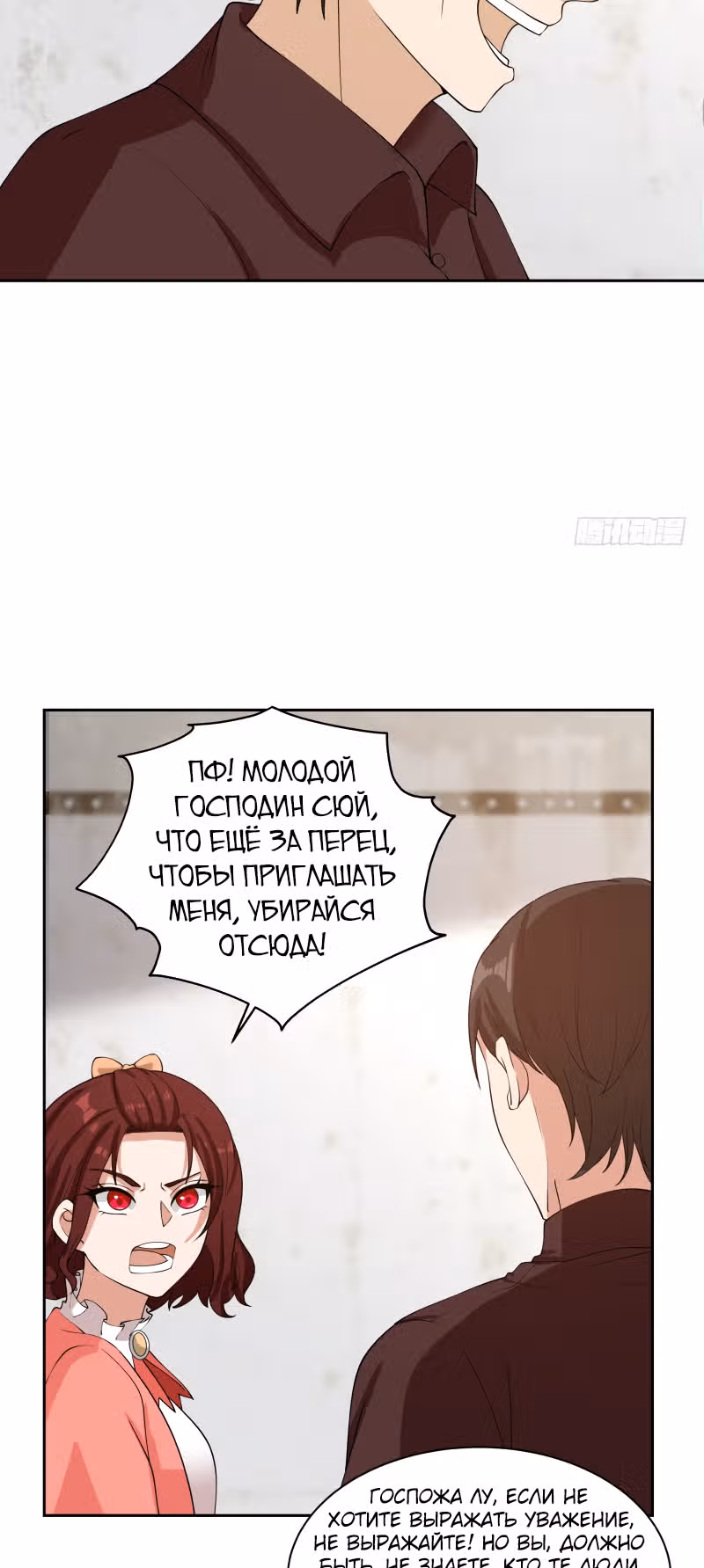 Дракон внутри меня — Том 1 · Глава 386, страница 3
