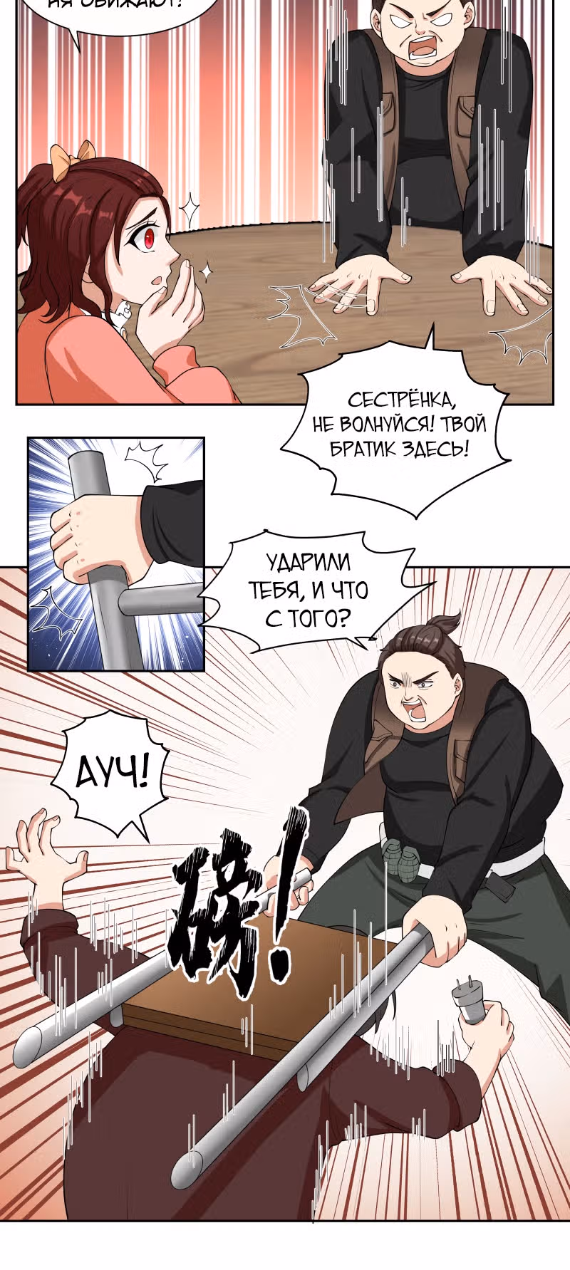 Дракон внутри меня — Том 1 · Глава 386, страница 6