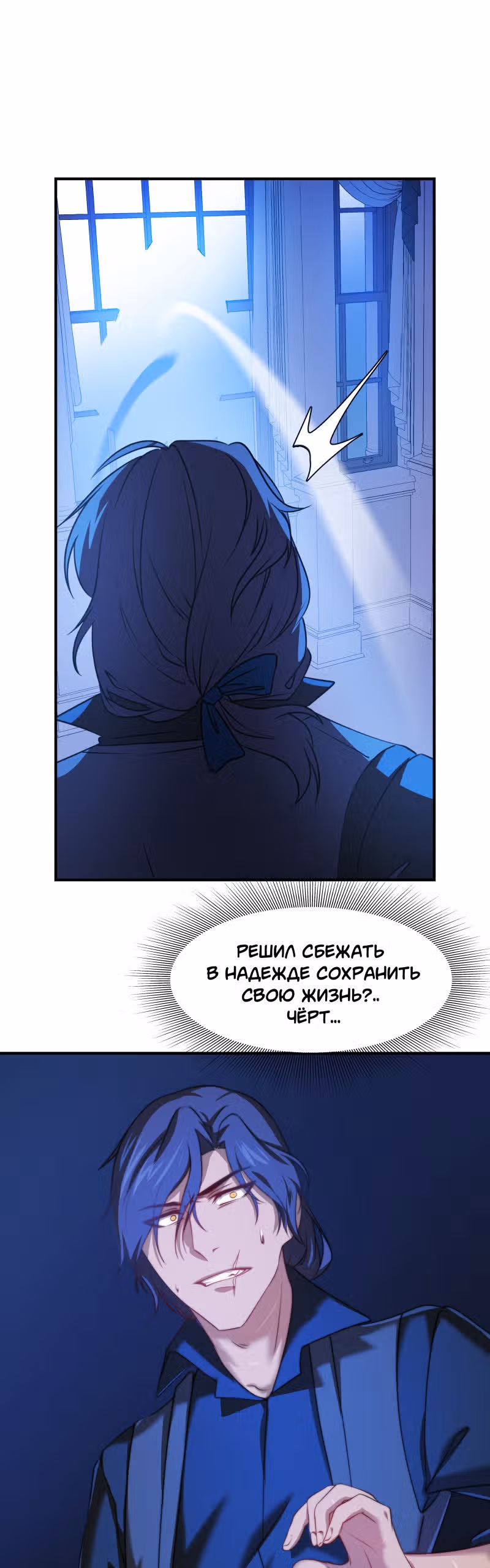 Перемирие — Том 1 · Глава 28, страница 28