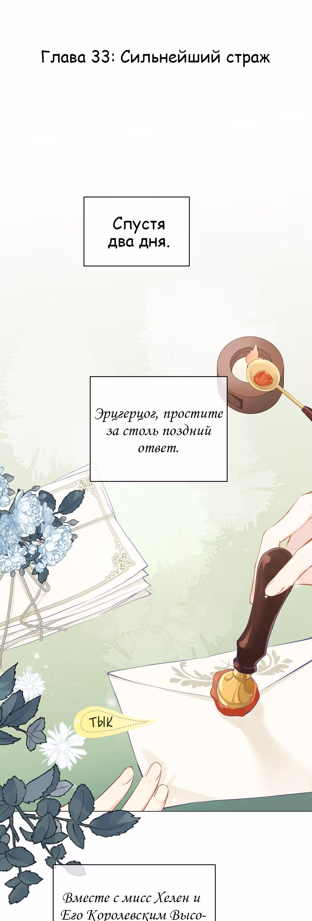 Войны принцесс — Том 1 · Глава 33, страница 2