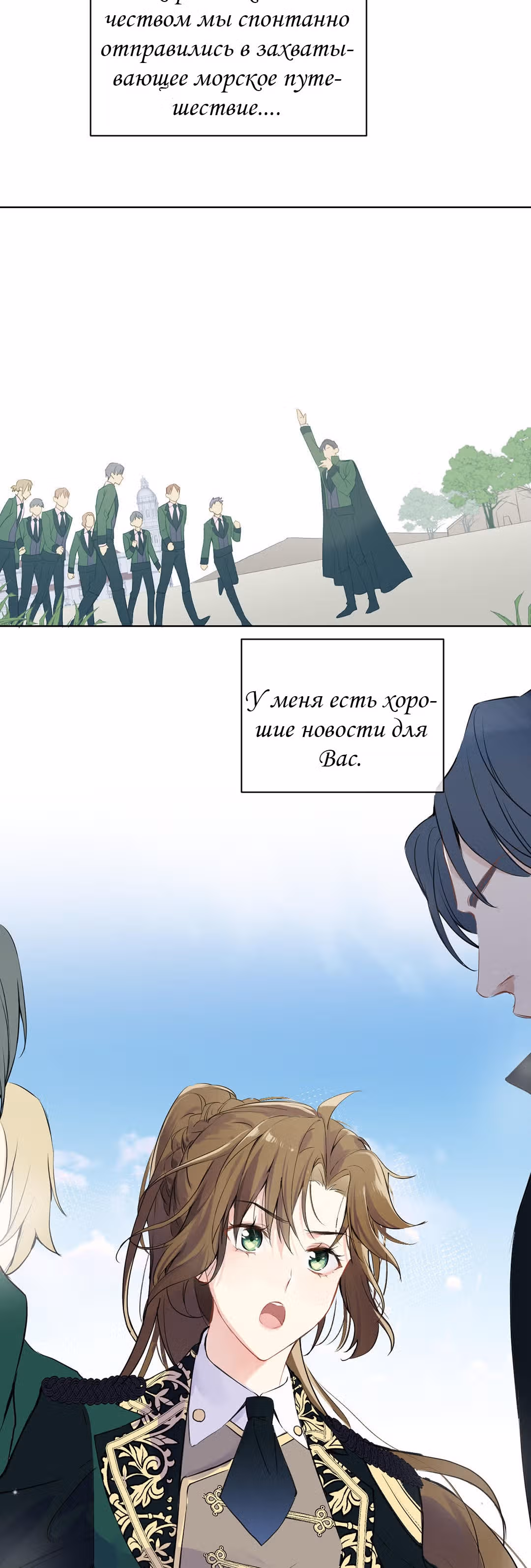 Войны принцесс — Том 1 · Глава 33, страница 3