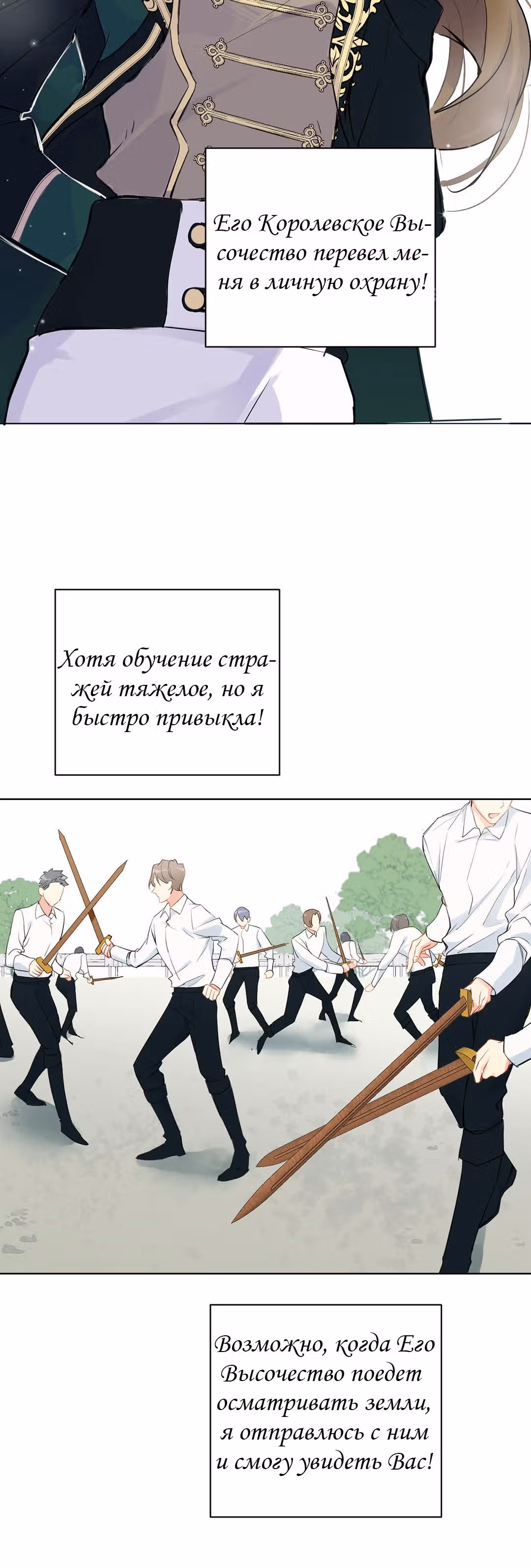 Войны принцесс — Том 1 · Глава 33, страница 4
