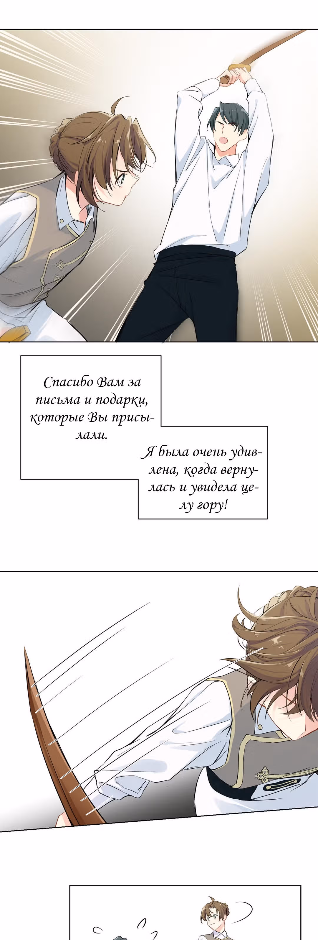 Войны принцесс — Том 1 · Глава 33, страница 5