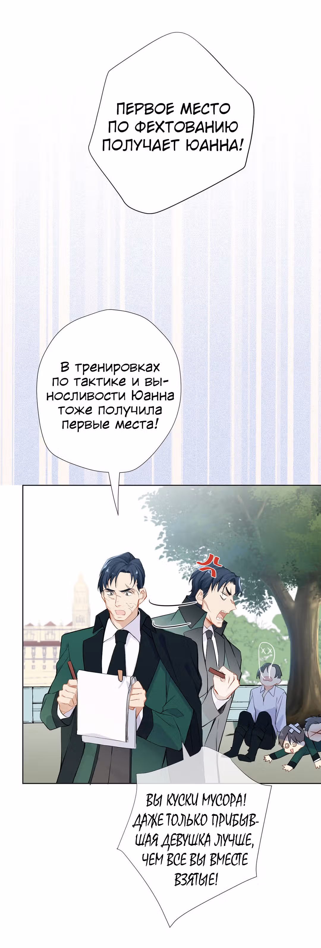 Войны принцесс — Том 1 · Глава 33, страница 7