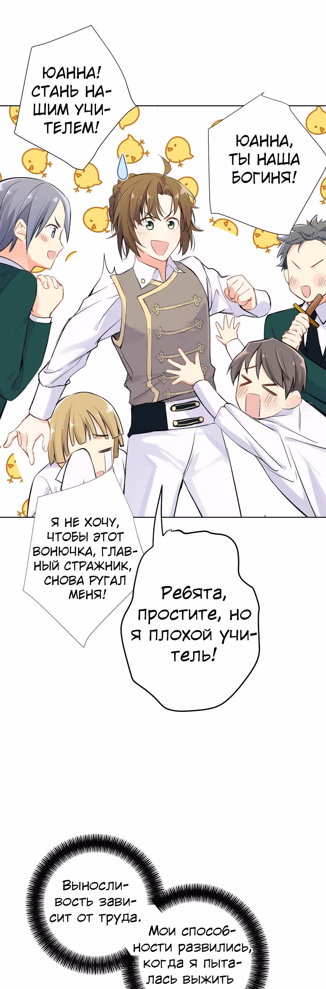 Войны принцесс — Том 1 · Глава 33, страница 9