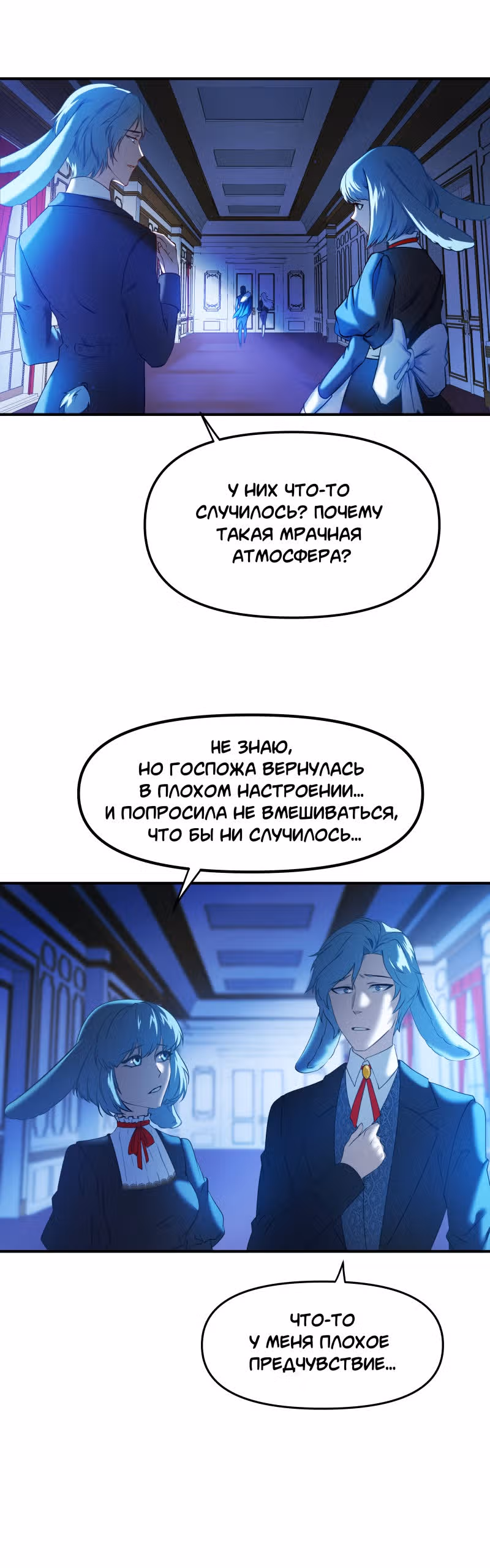 Перемирие — Том 1 · Глава 27, страница 2