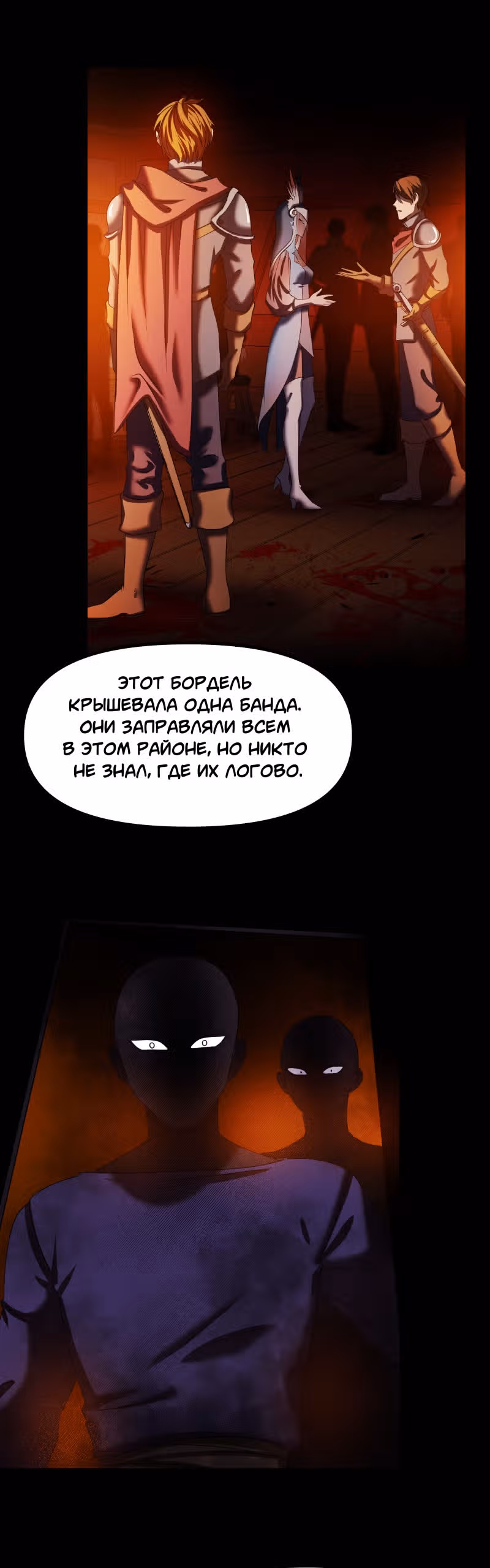 Перемирие — Том 1 · Глава 27, страница 12