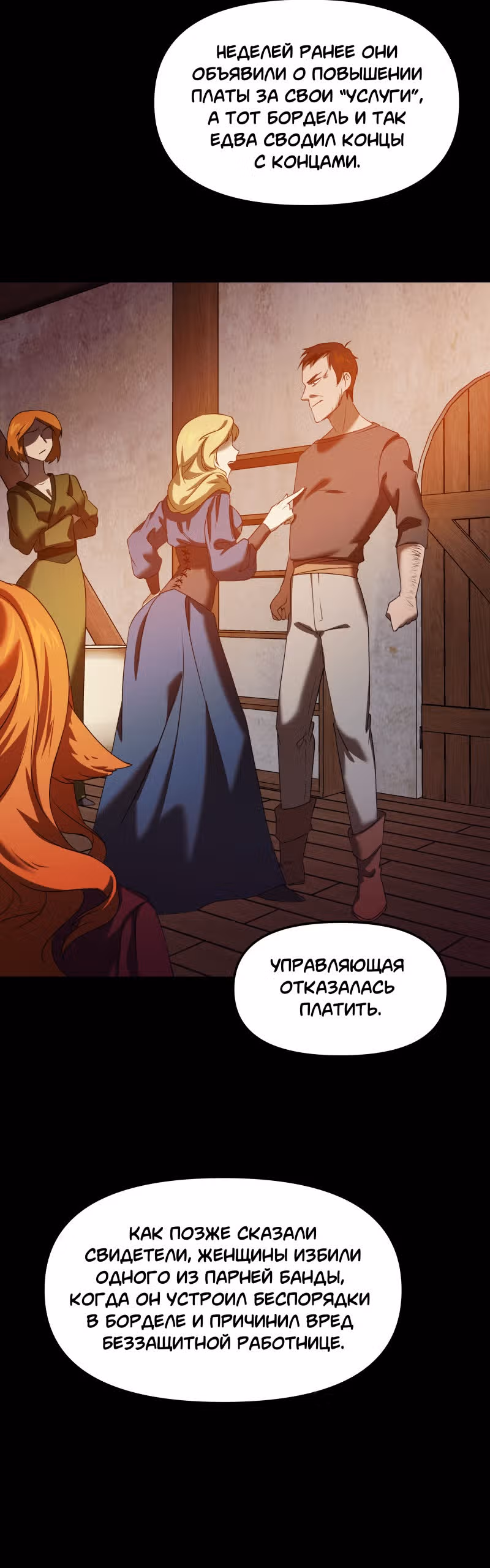 Перемирие — Том 1 · Глава 27, страница 13