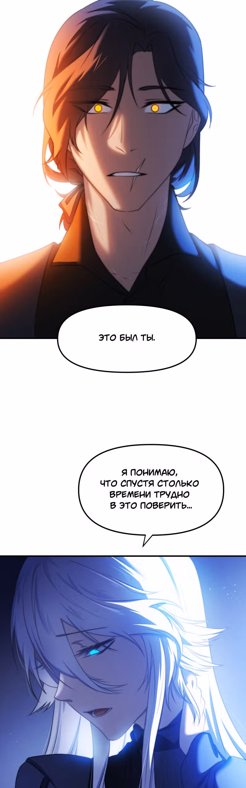 Перемирие — Том 1 · Глава 27, страница 15