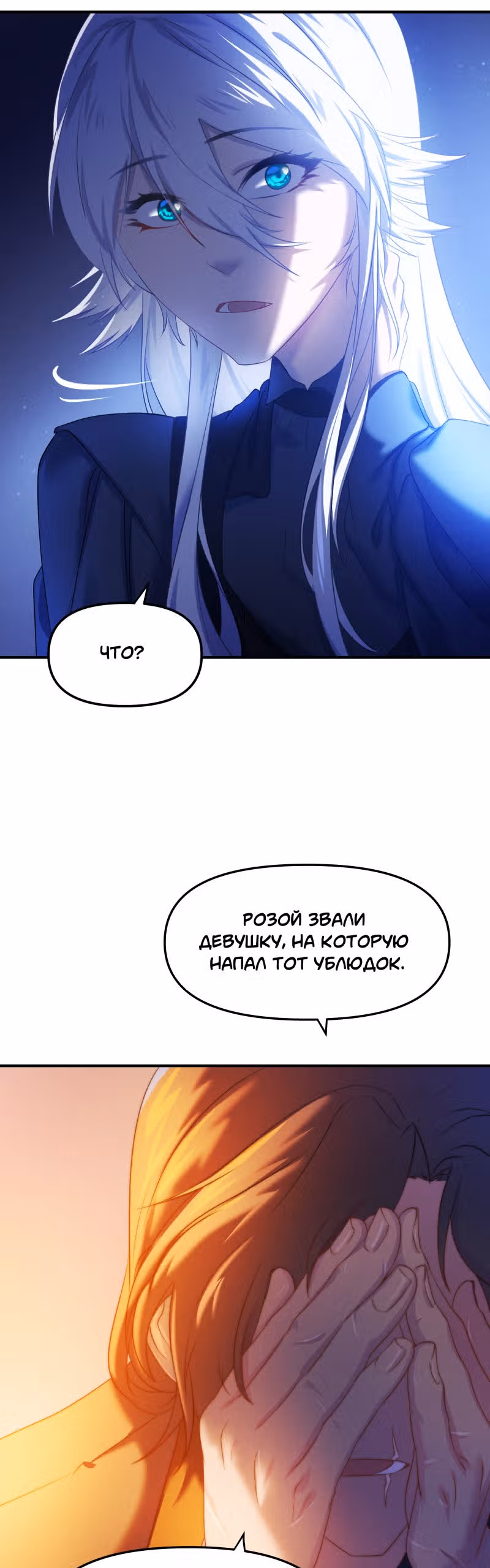 Перемирие — Том 1 · Глава 27, страница 17