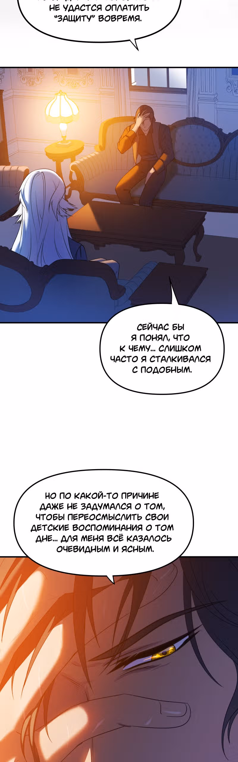 Перемирие — Том 1 · Глава 27, страница 20